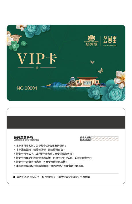 源文件下載【享設(shè)計(jì)】搜索編號(hào)：27570002148049931【房地產(chǎn)洋房VIP卡】