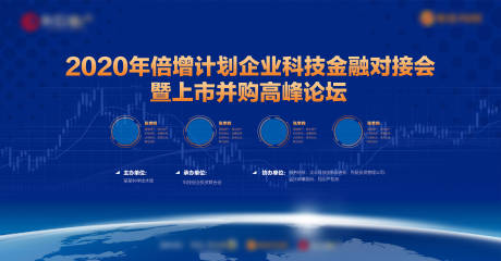 源文件下载【股票上市峰会论坛会议展板背景板】编号：20191216144223976