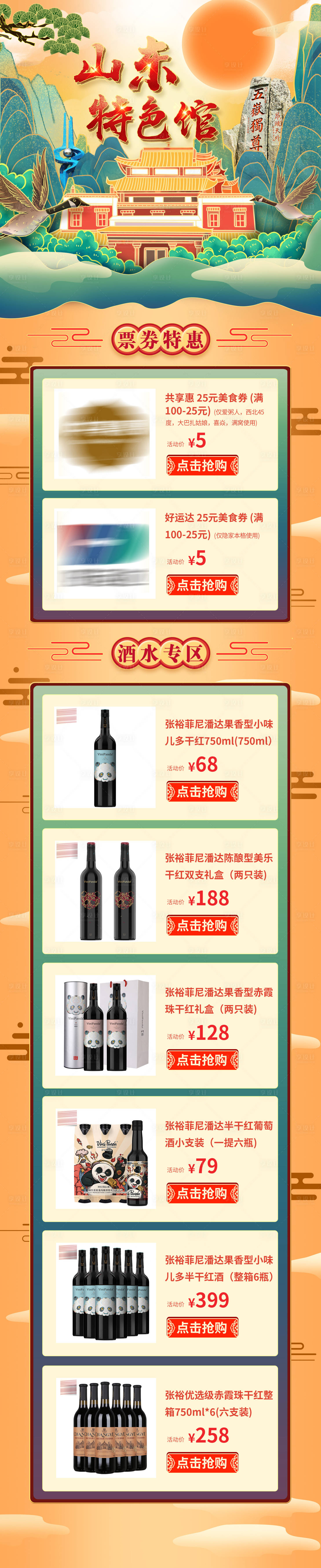源文件下载【国潮电商手机端长图海报】编号：84280002392427935