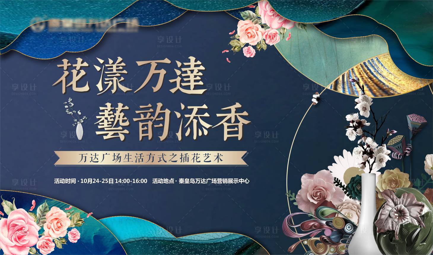 源文件下載【享設(shè)計(jì)】搜索編號(hào)：60300002299013129【地產(chǎn)暖場(chǎng)活動(dòng)插花桁架】