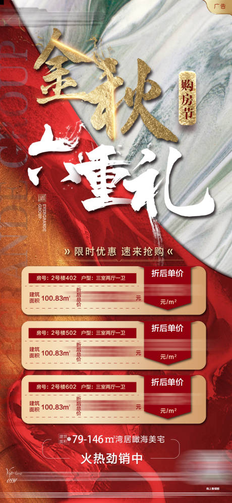 源文件下载【金秋六重礼特价房海报】编号：90740002319843944