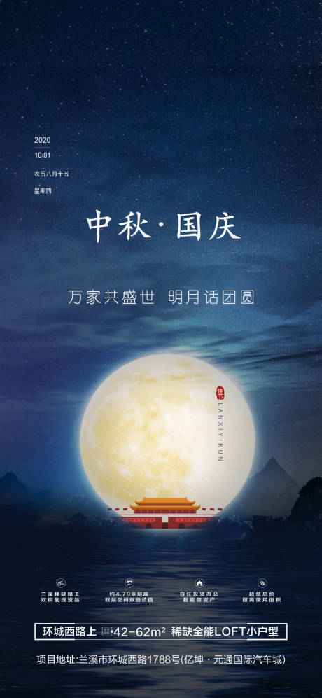 源文件下载【中秋国庆节日海报】编号：75090002138998366