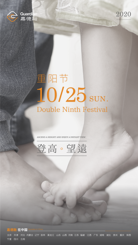 源文件下载【重阳节移动端海报】编号：29380002354614092