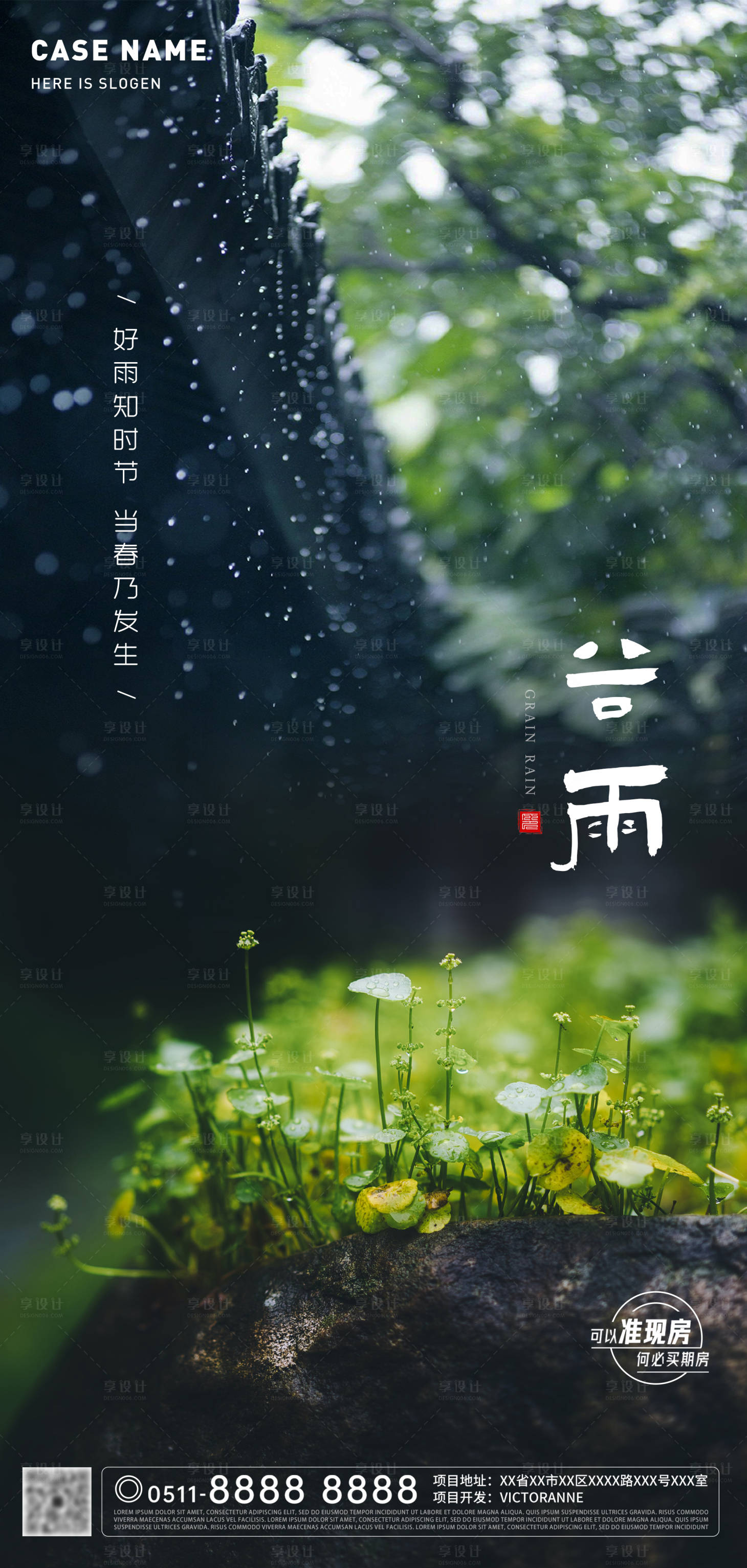 源文件下载【享设计】搜索编号：27980002365579854【谷雨节气刷屏】