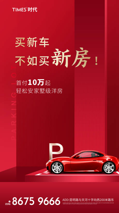 源文件下载【地产车位卖点海报】编号：43440002240164008