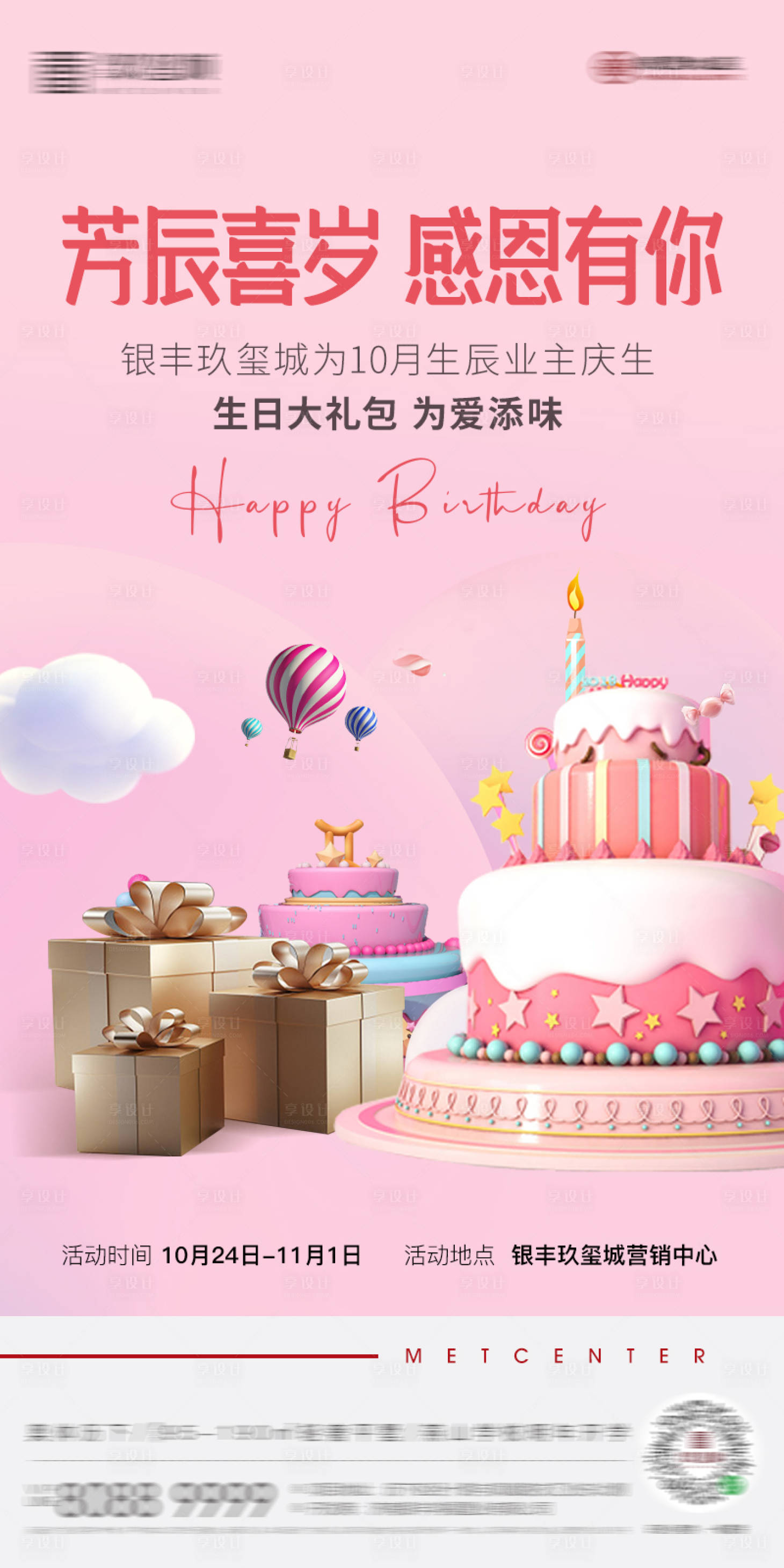 源文件下載【享設計】搜索編號：22000002399303229【生日海報】