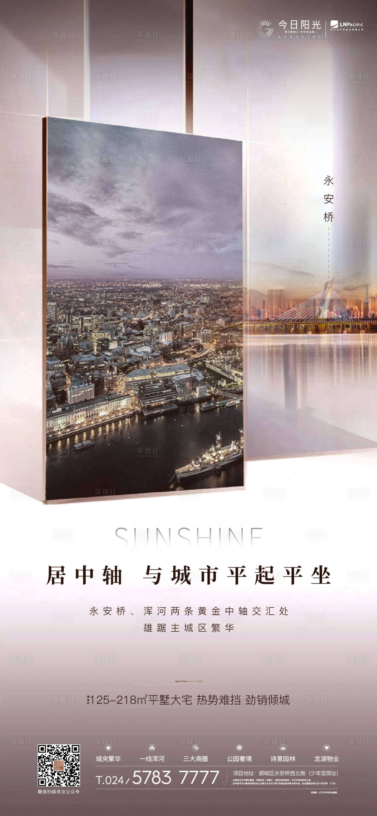 源文件下載【享設計】搜索編號：73850002300018816【地產價值點大圖質感海報】