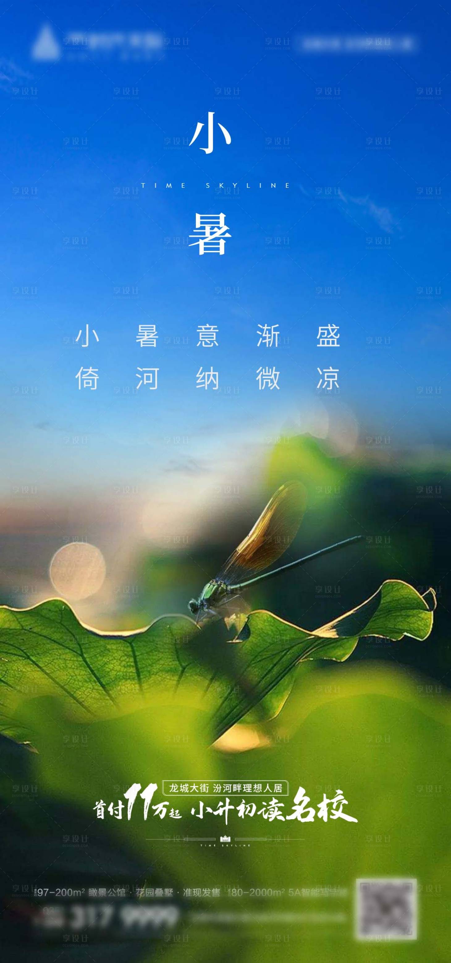 源文件下載【小暑】編號：73610002235661544