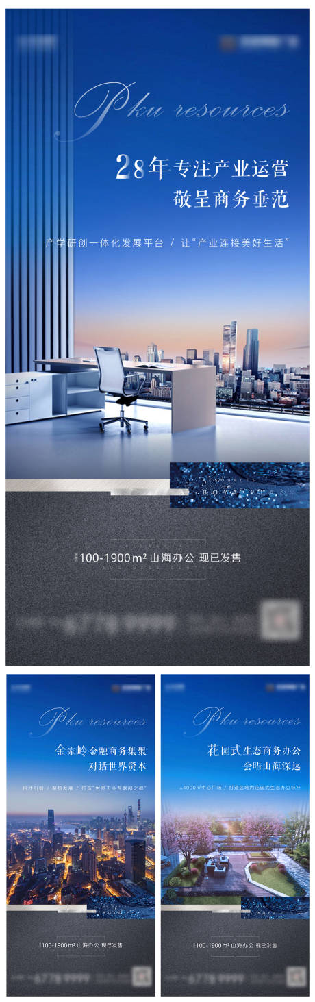 源文件下载【地产写字楼价值点大城刷屏移动端海报】编号：91280002388209618