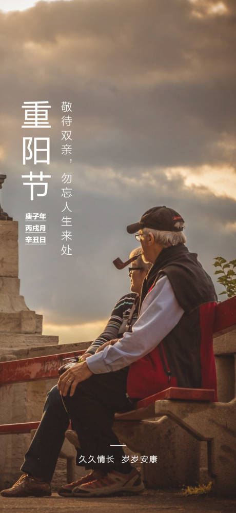 源文件下载【重阳节移动端海报】编号：77300002335271555