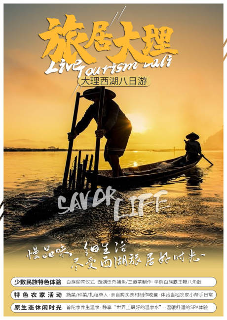 源文件下載【旅居大理旅游海報(bào)】編號(hào)：49970002184591375