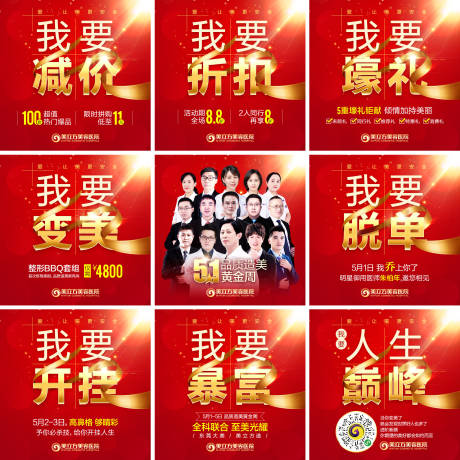 医美新年朋友圈九宫格海报psd广告设计素材海报模板免费下载-享设计