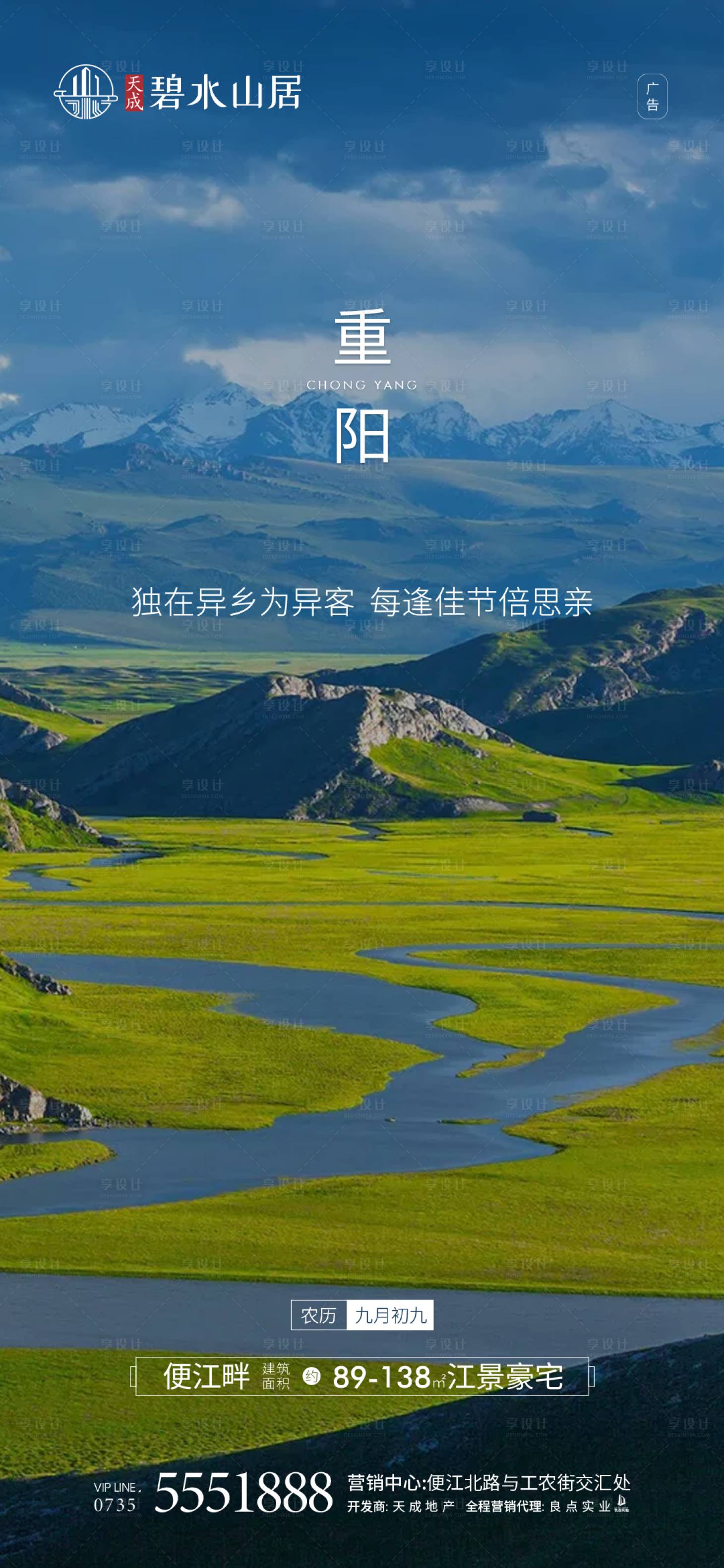 源文件下载【享设计】搜索编号：28100002207519326【重阳节气微推海报】