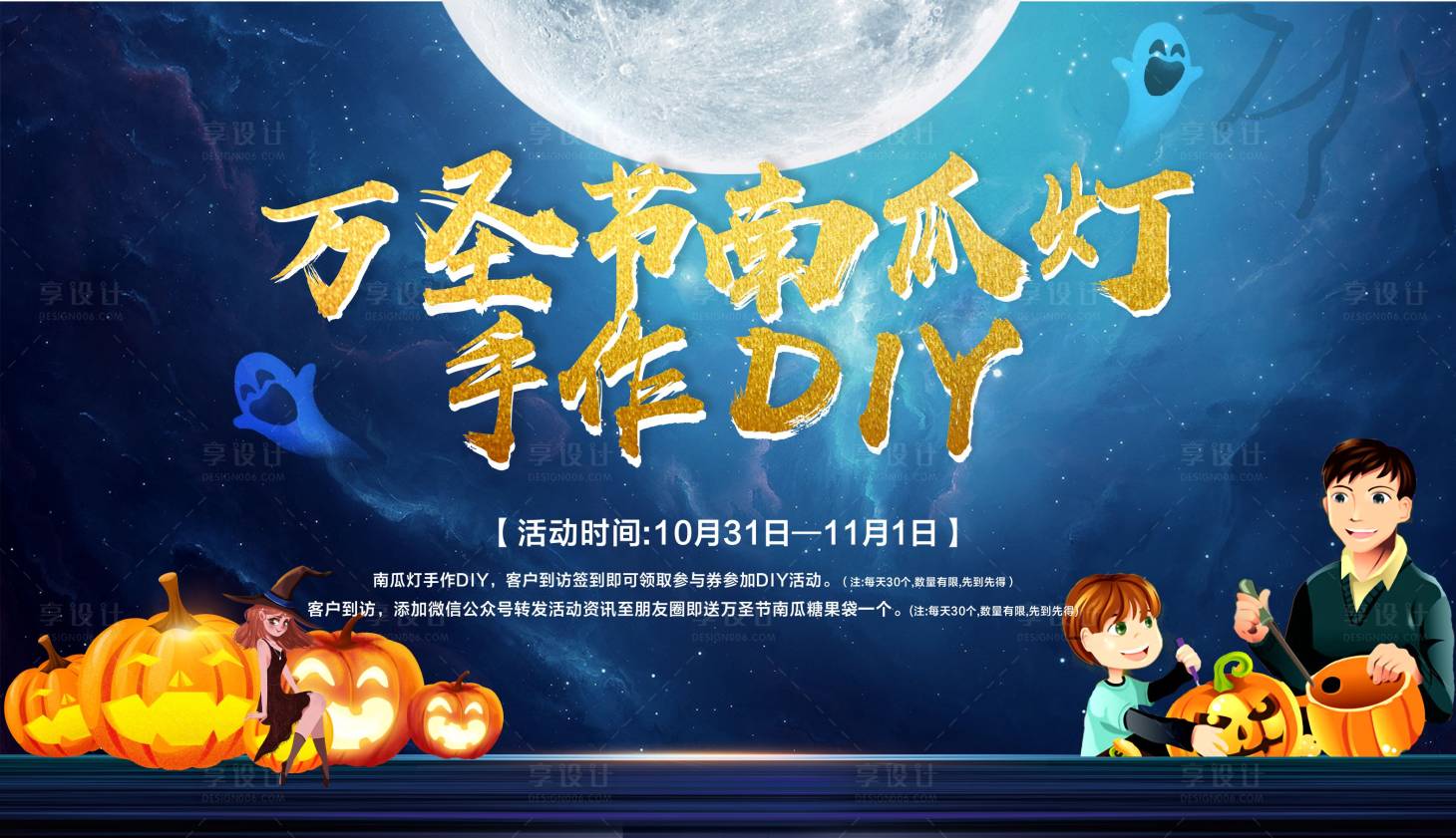源文件下載【享設計】搜索編號：89900002409839543【萬圣節活動展板背景板】