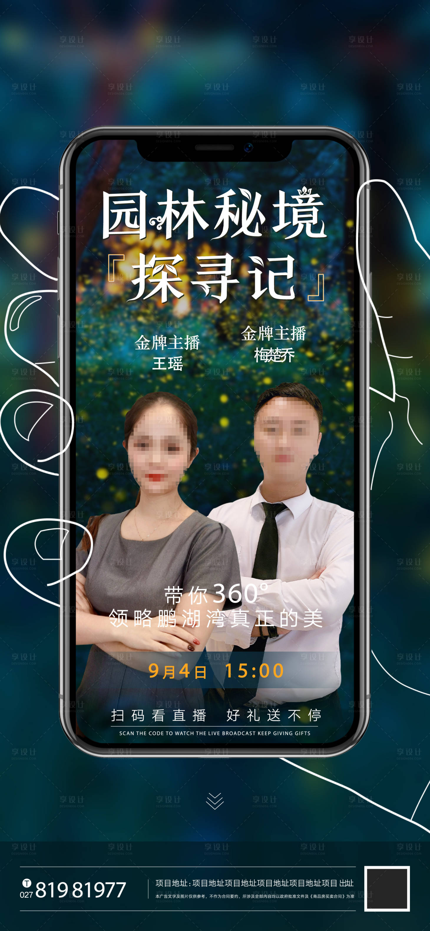 源文件下載【享設(shè)計】搜索編號：62460002140629149【房地產(chǎn)人物直播移動端海報】