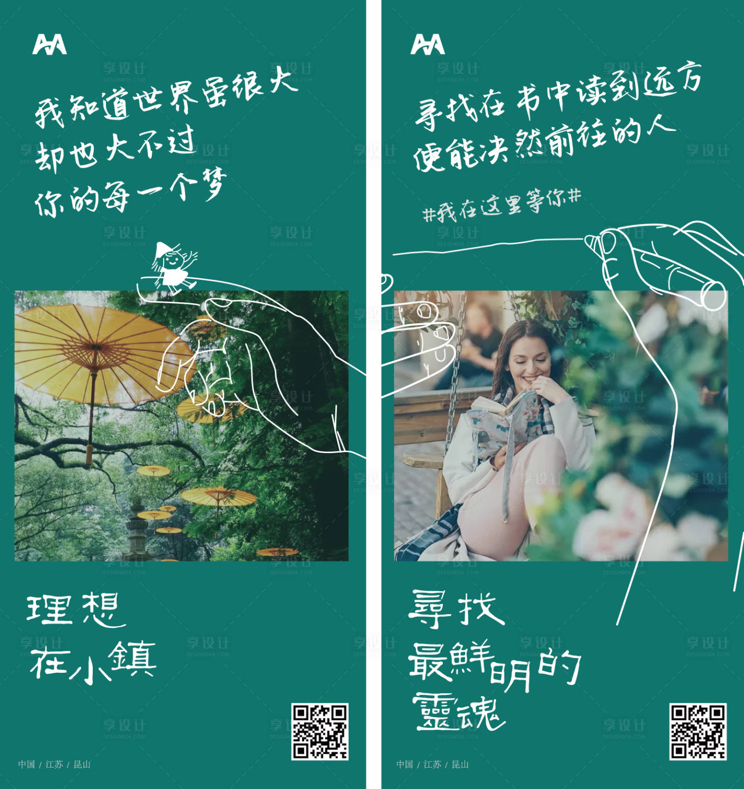 源文件下载【享设计】搜索编号：18920002330182559【旅游文旅文案系列海报】