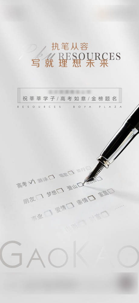 源文件下载【地产高考加油刷屏微信稿】编号：23370002376741091
