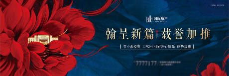 源文件下載【地產(chǎn)中式開(kāi)盤(pán)戶外展板】編號(hào)：57400002178671422