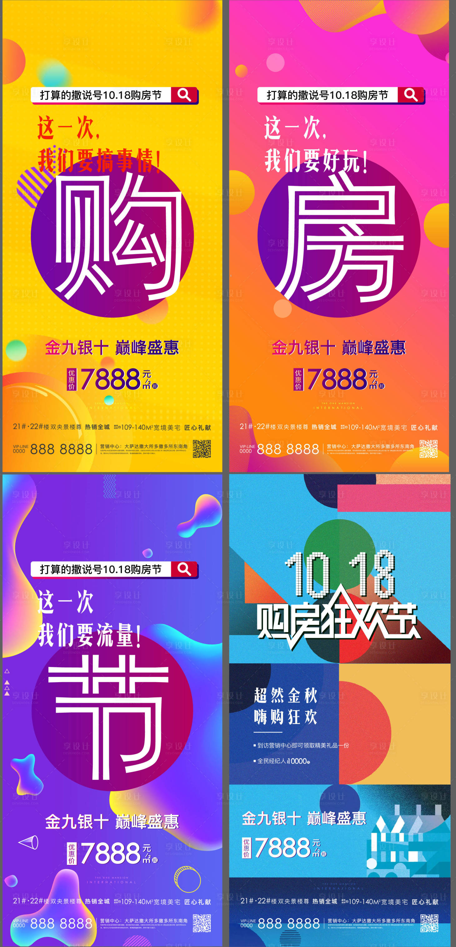 源文件下载【享设计】搜索编号：92470002283966660【购房节系列海报】