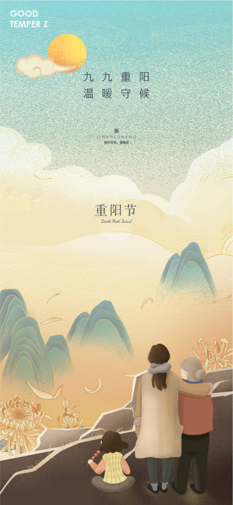 源文件下载【享设计】搜索编号：49250002351283755【地产重阳节海报】