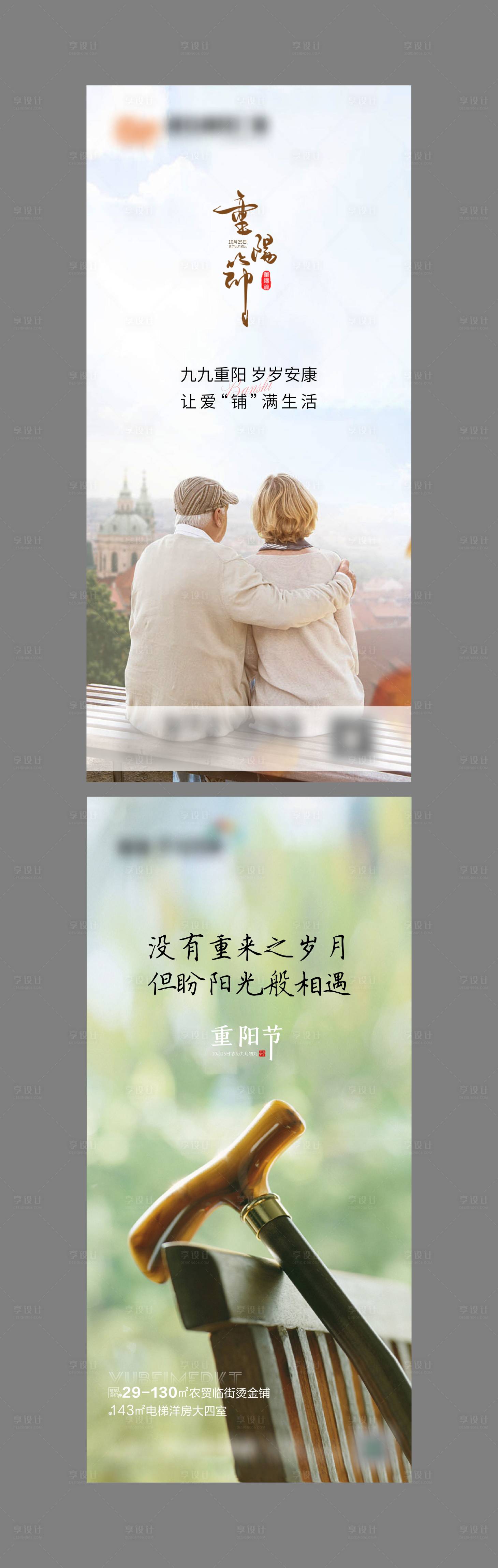源文件下载【重阳节节日海报】编号：82580002311973622
