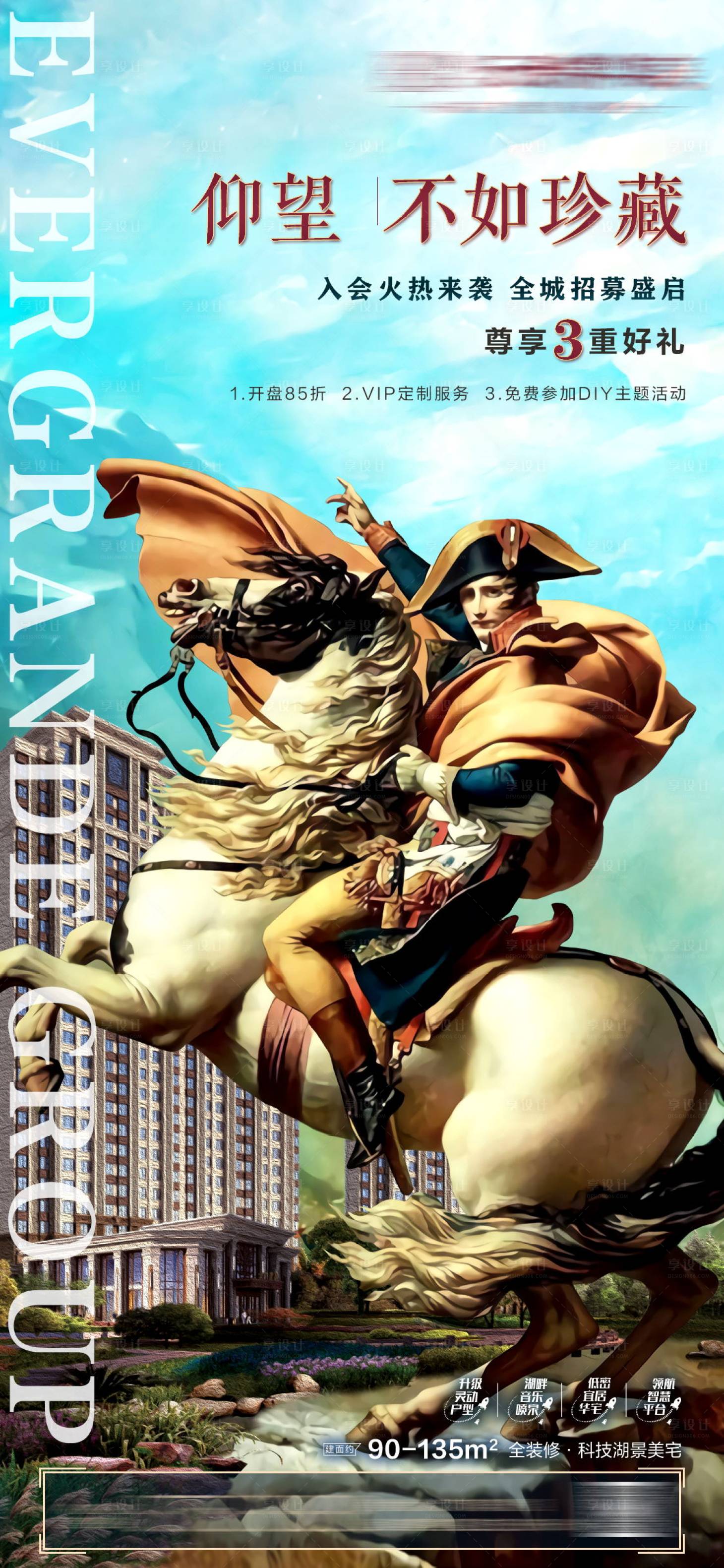 源文件下载【享设计】搜索编号：39100002165588220【房地产蓝色开盘名画微信海报】