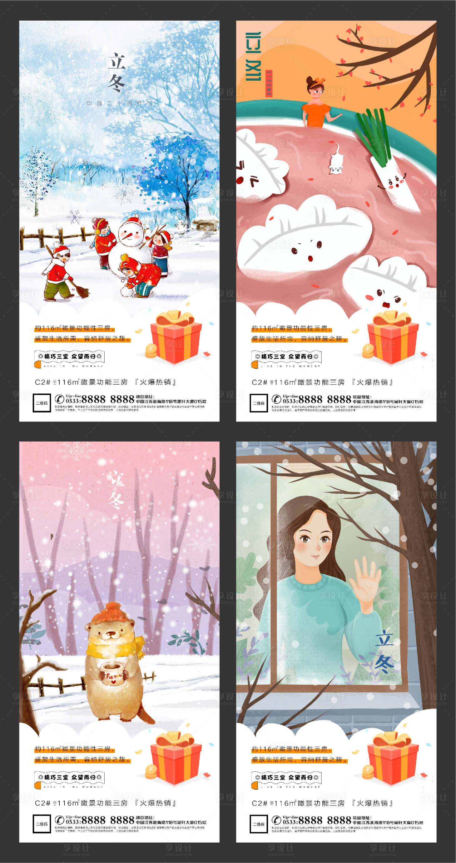 源文件下載【享設計】搜索編號：37750002429698325【地產立冬插畫微信H5刷屏】