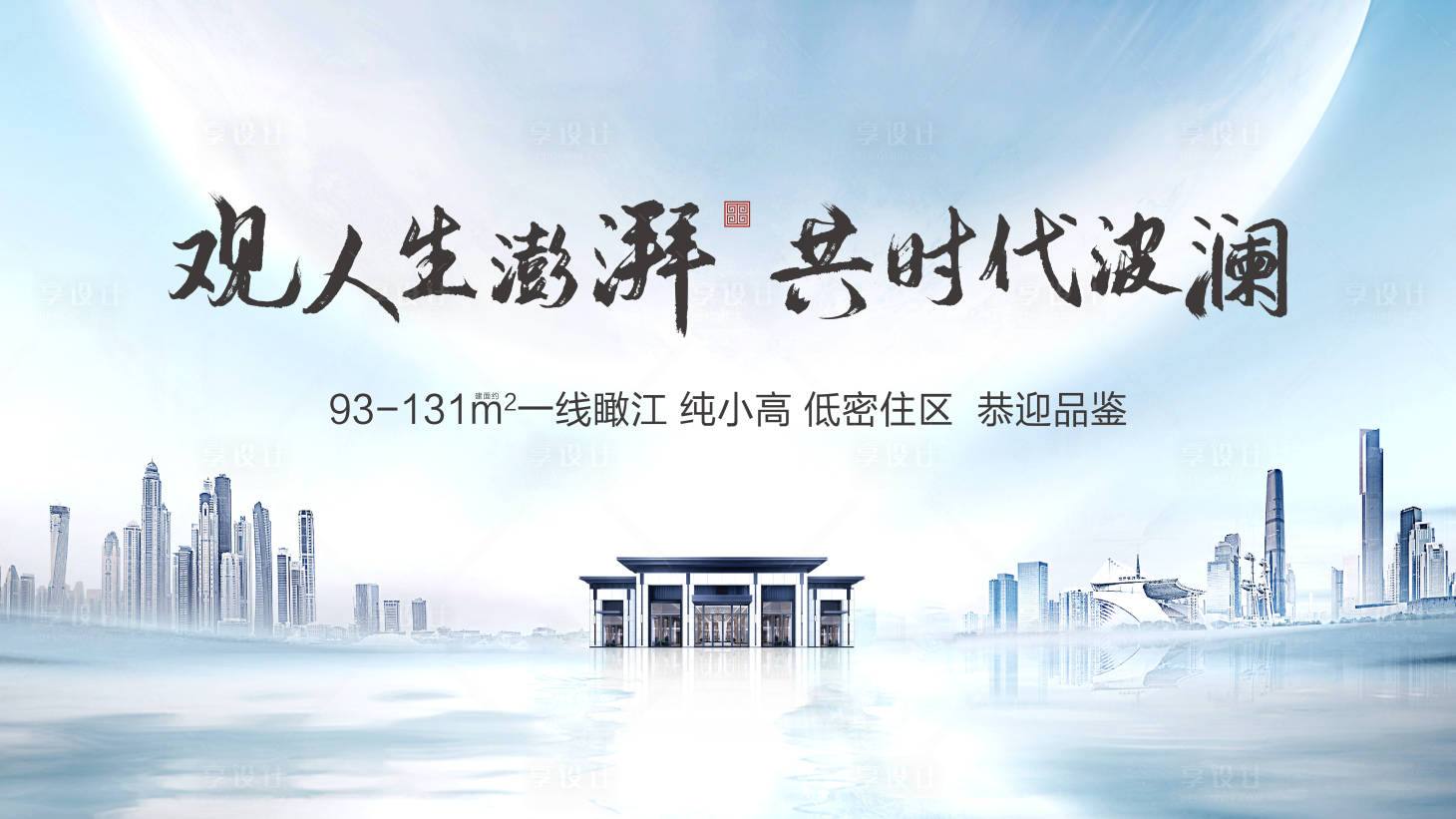 源文件下载【地产中式住宅阶段性海报】编号：56880002379821889
