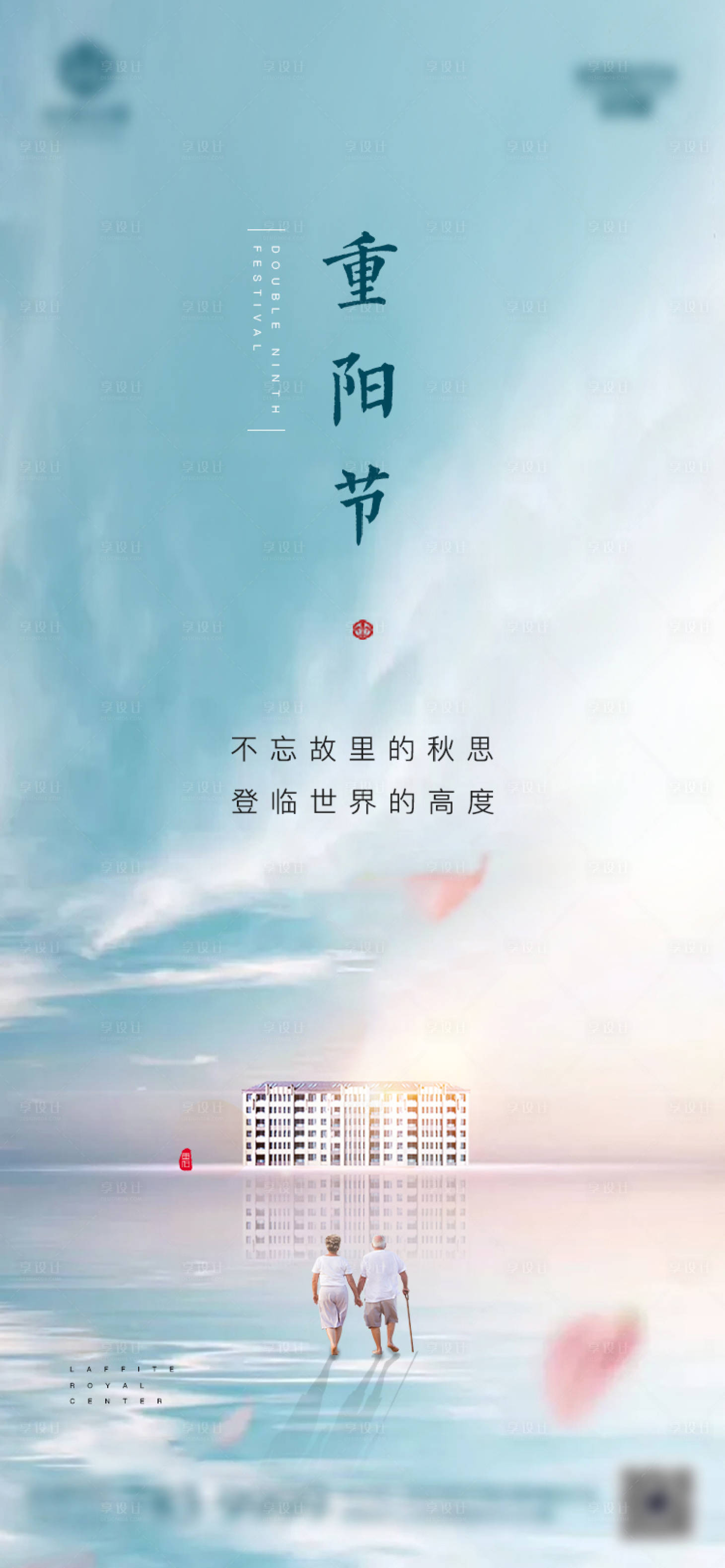 源文件下载【享设计】搜索编号：64020002284574612【重阳节微信】