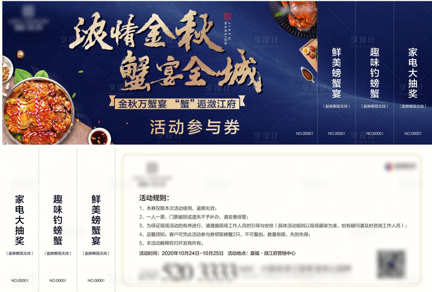源文件下載【享設計】搜索編號：12980002303709421【地產螃蟹活動券】