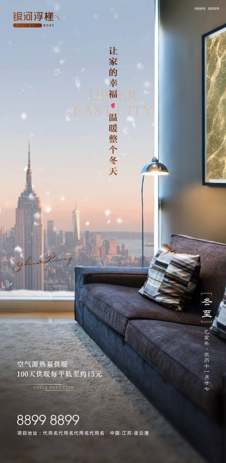 源文件下載【享設計】搜索編號：11420002367633199【房地產冬至節氣海報】
