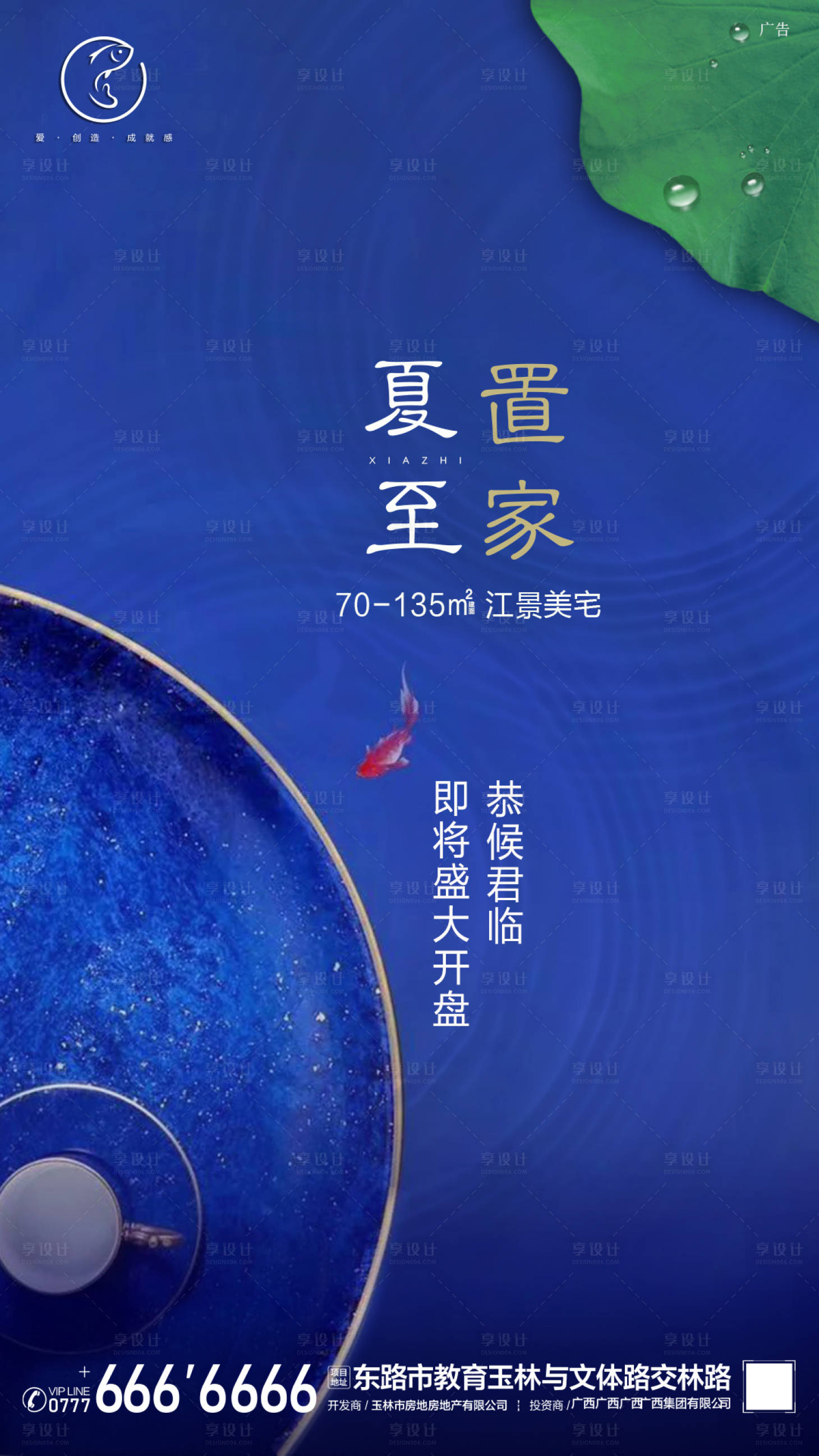源文件下載【享設(shè)計(jì)】搜索編號(hào)：37370002212153179【夏至刷屏】