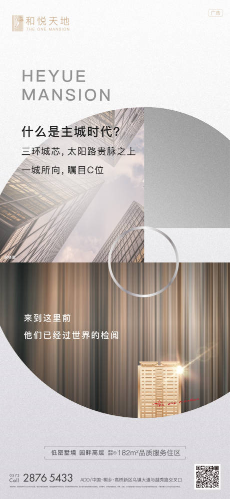 源文件下载【简约房地产区位地段价值点海报】编号：45890002302512318