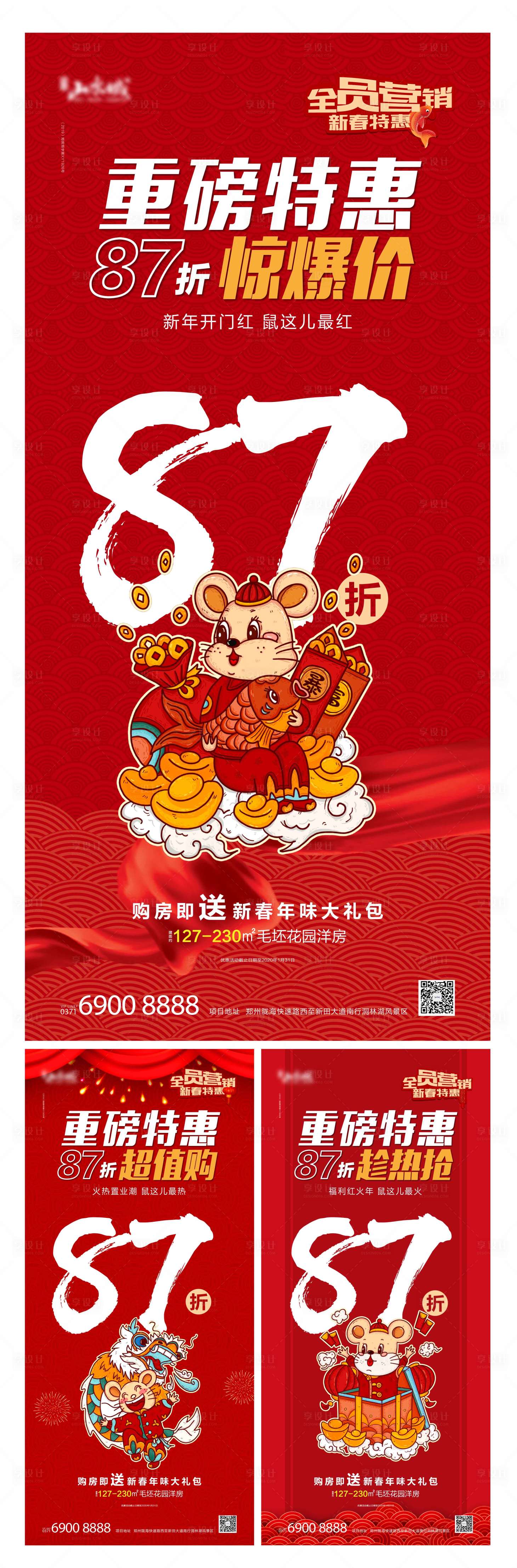 源文件下载【房地产新春政策活动海报】编号：98850002222984982