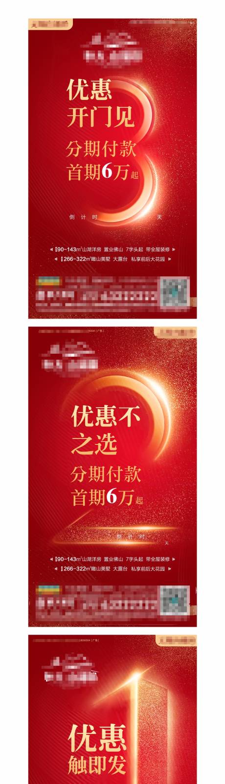 源文件下载【倒计时刷屏海报】编号：23160002359255628