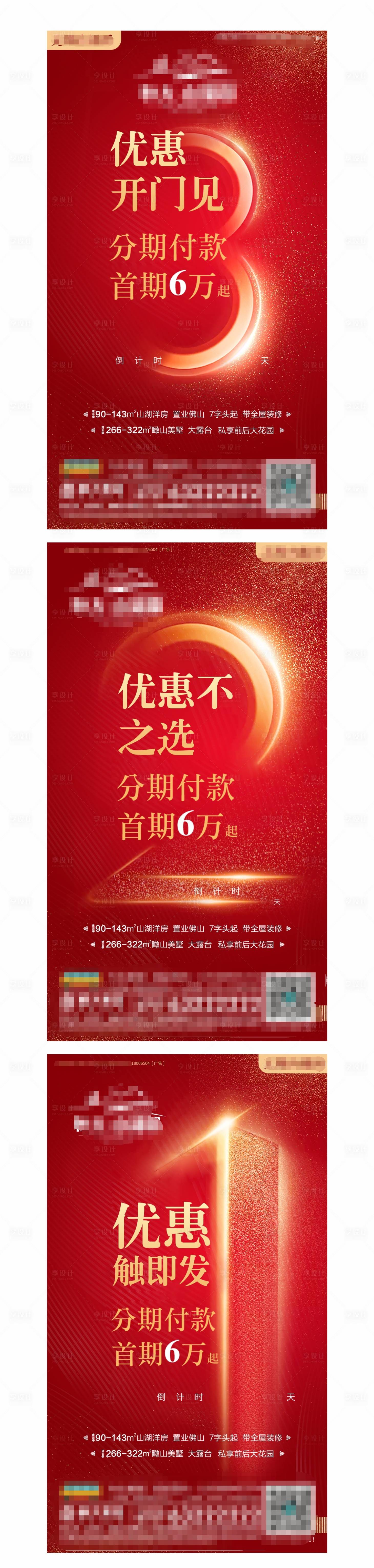 源文件下載【享設計】搜索編號：23160002359255628【倒計時刷屏海報】