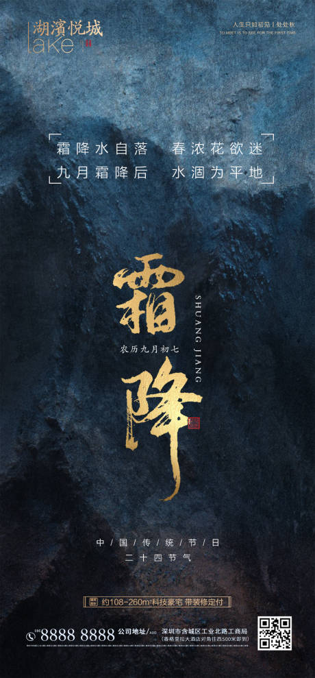 源文件下载【享设计】搜索编号：31290002332005795【霜降海报】