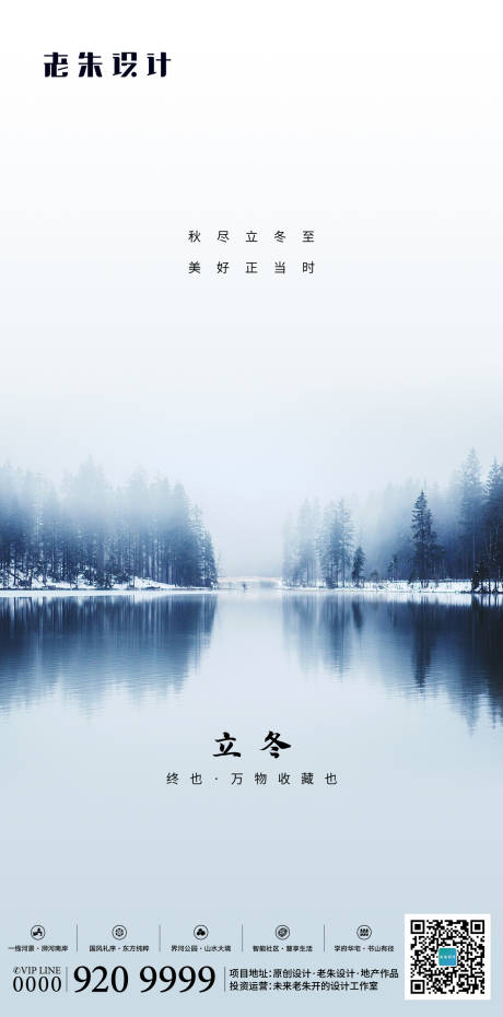 源文件下载【地产立冬小雪大雪系列海报】编号：98740002357533374