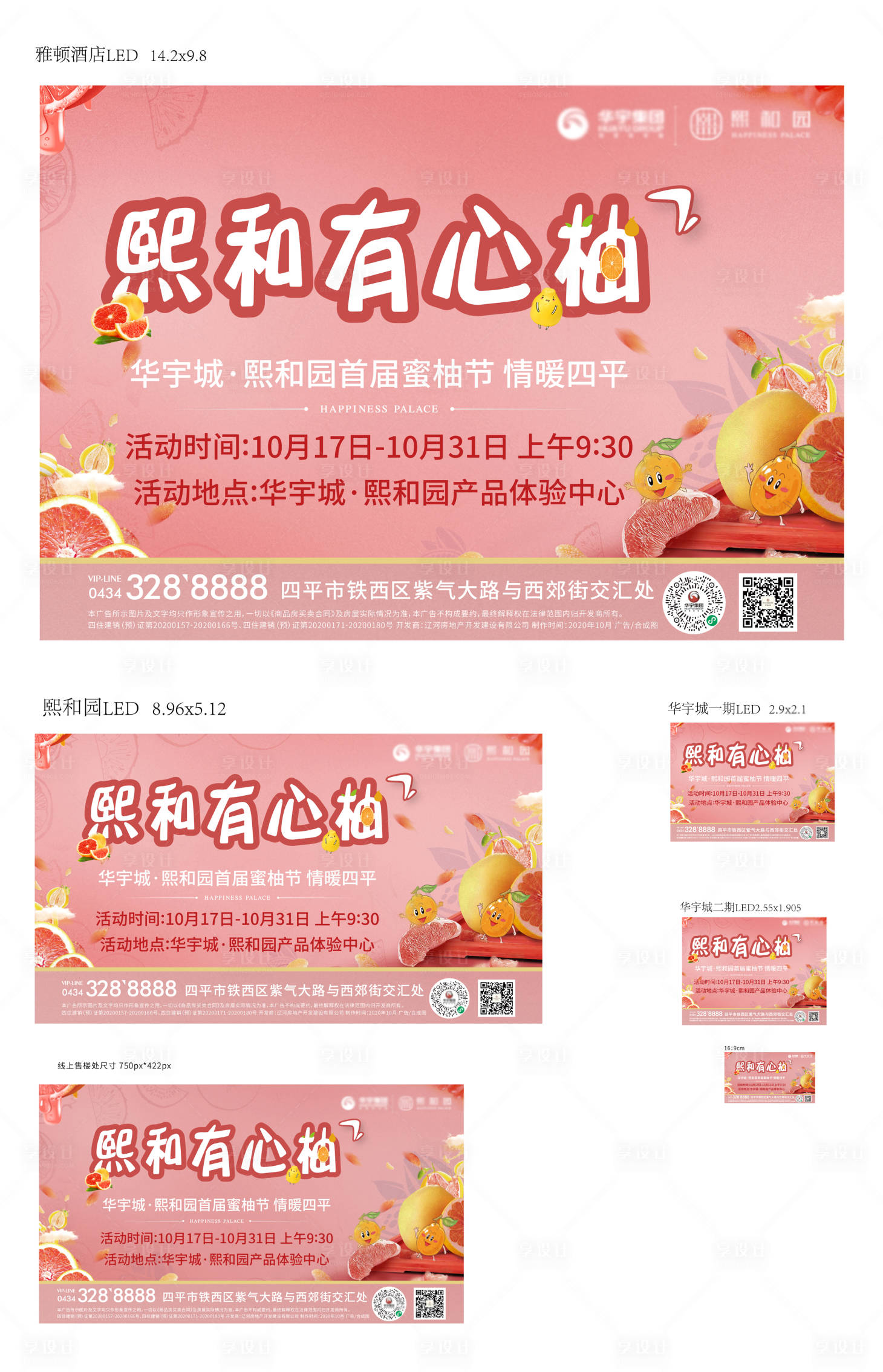 源文件下载【柚子海报LED】编号：36120002266175497
