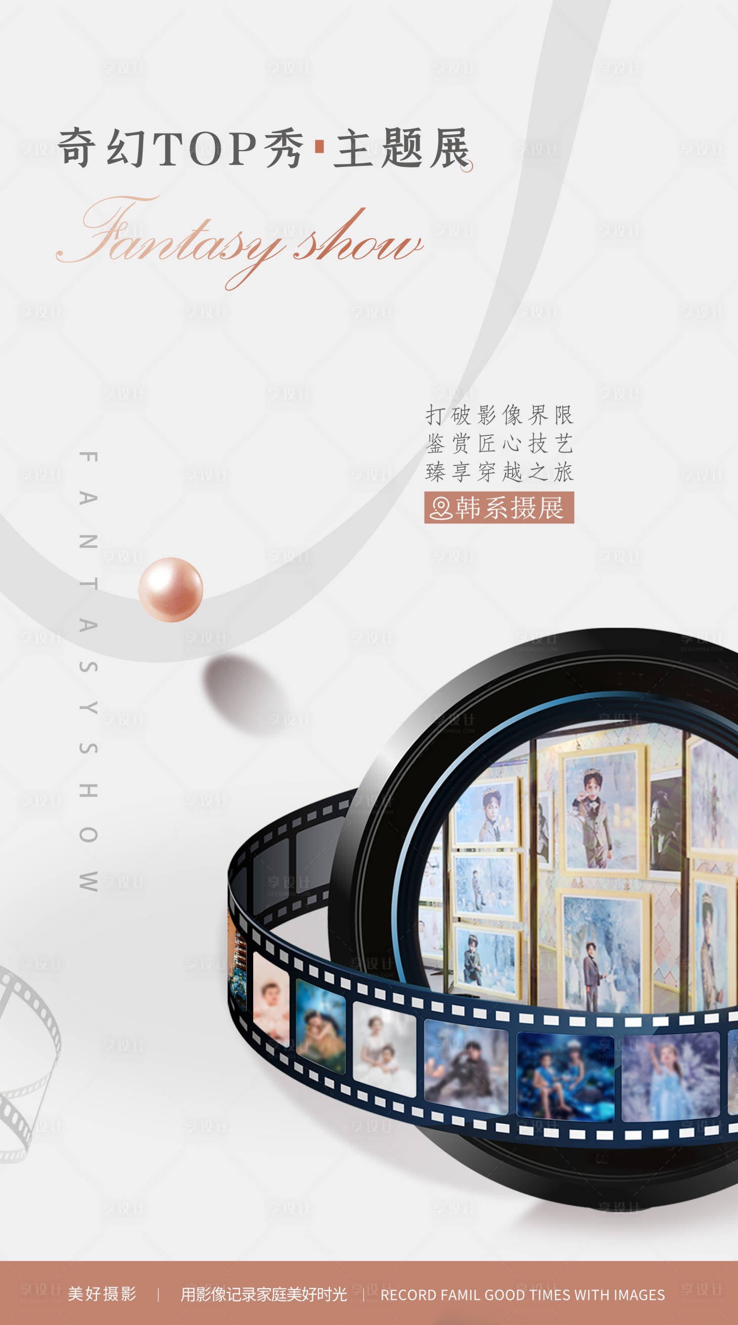 源文件下載【享設計】搜索編號：75420002406552267【奇幻TOP秀攝影展海報】