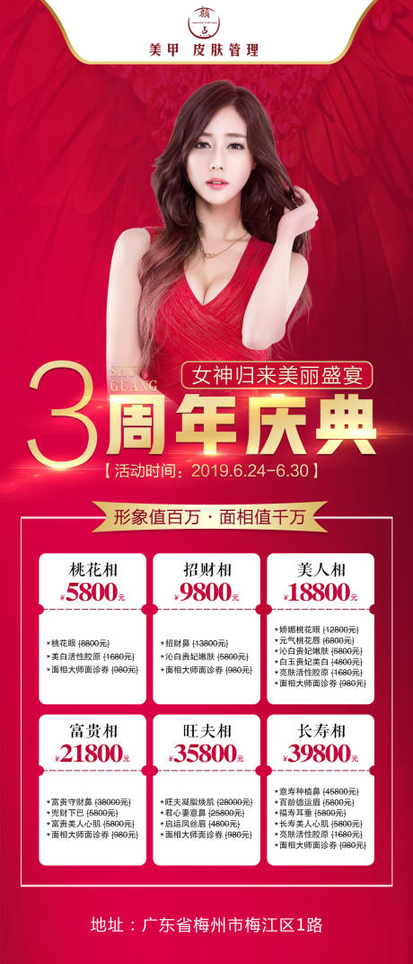 源文件下载【享设计】搜索编号：84240002137133354【医美整形周年庆套餐海报】