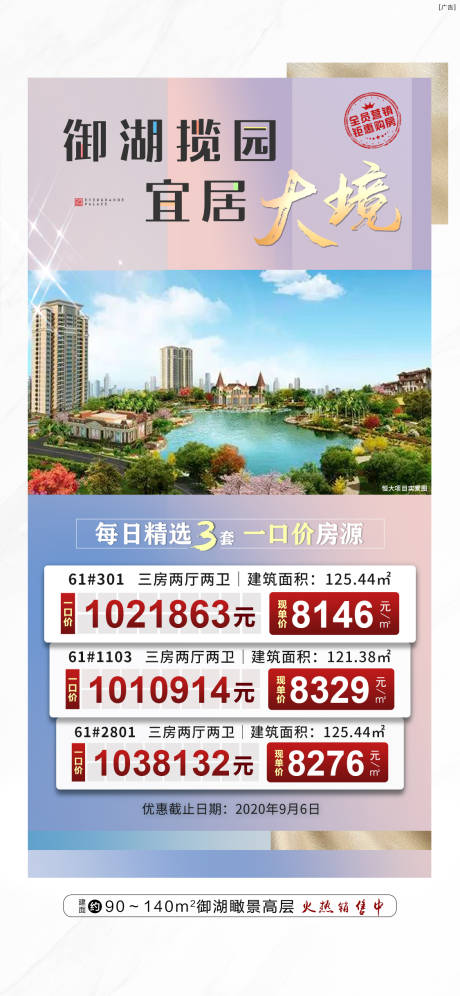 源文件下载【地产特价房一口价房源海报】编号：13470002422841611