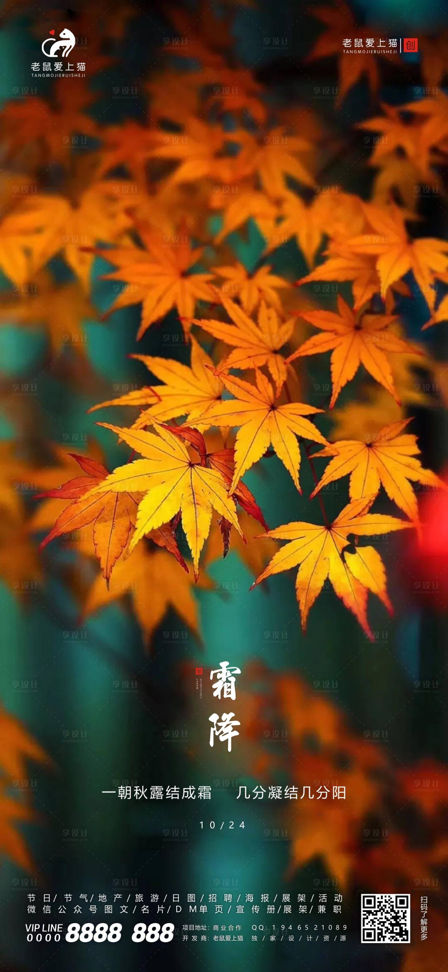 源文件下載【享設計】搜索編號：46300002279817092【霜降節氣移動端海報】