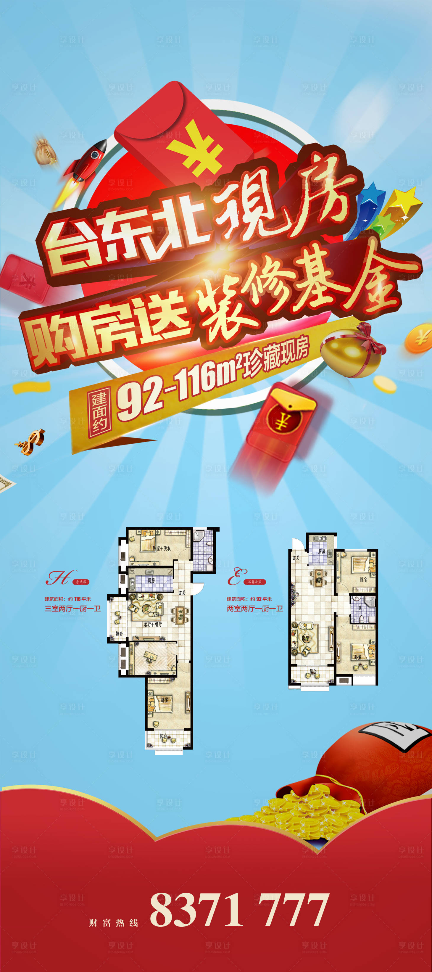 源文件下載【享設(shè)計(jì)】搜索編號(hào)：64800002164242494【購房送裝修展架】