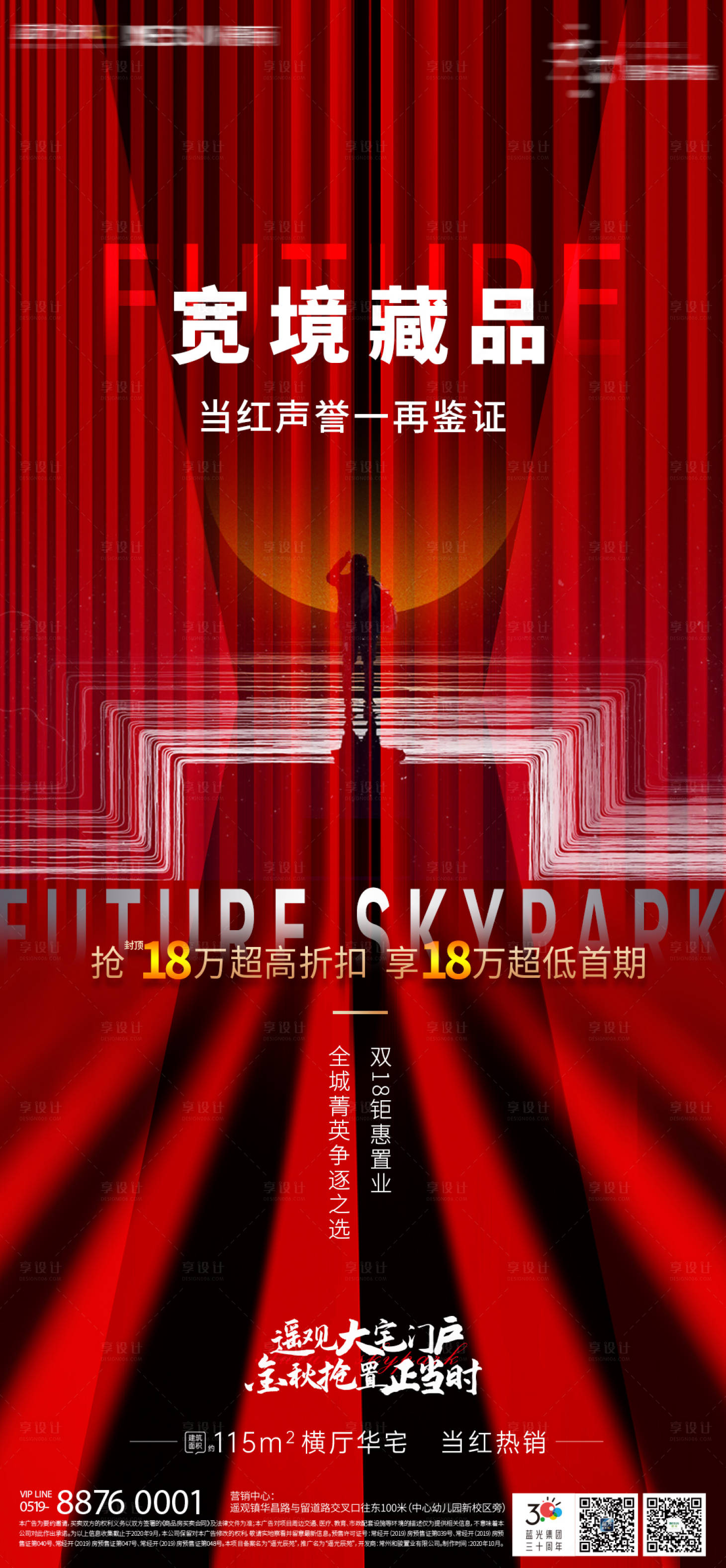 源文件下載【享設(shè)計(jì)】搜索編號(hào)：50410002301975774【地產(chǎn)寬境熱銷海報(bào)】