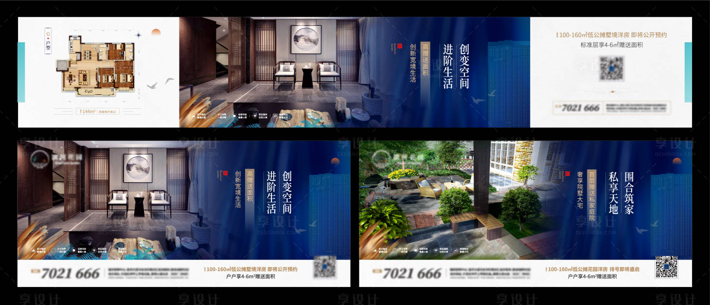 源文件下载【享设计】搜索编号：21200002147726125【新中式地产户型价值点海报】