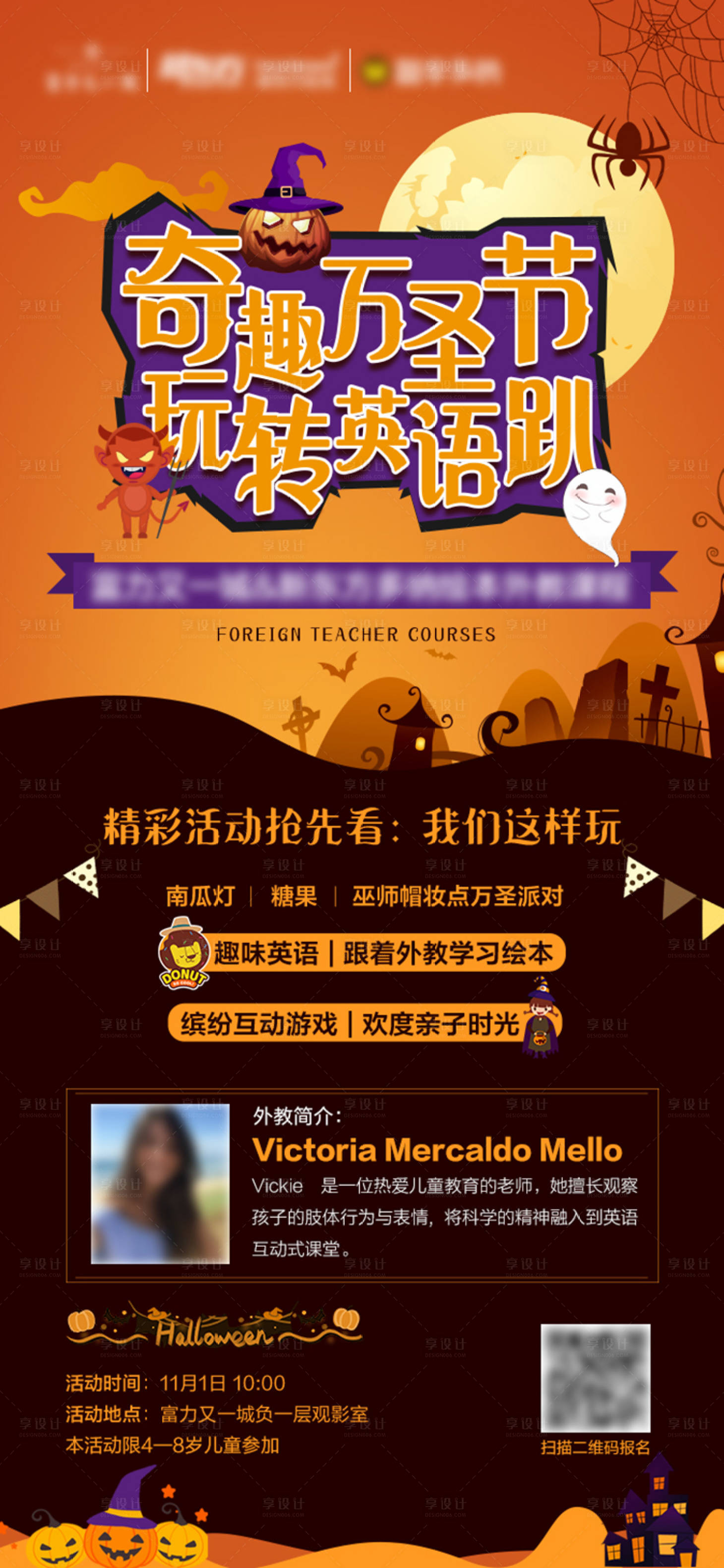 源文件下载【享设计】搜索编号：83340002385542790【万圣节活动海报】