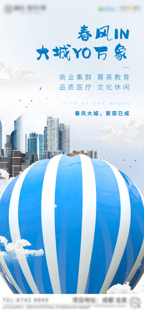 源文件下载【地产创意海报】编号：36270002190845924