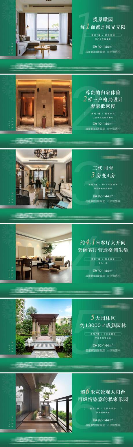 源文件下载【享设计】搜索编号：39220002367185462【户型系列刷屏价值点海报】
