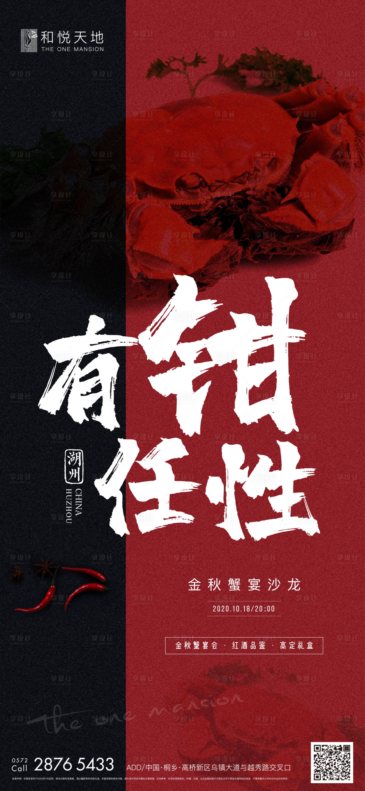 源文件下載【高端房地產螃蟹宴海報】編號：61030002238522768